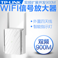 TP-link双频wifi信号放大器900M中继器AP无线路由5G扩展WDA5532RE