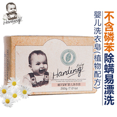 哈丁宝贝 宝宝专用婴儿洗衣皂儿童肥皂新生儿尿布皂香皂抗菌