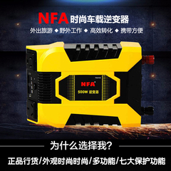 NFA纽福克斯车载转换器12V-220V 500W/1000/2000/3000W电源逆变器