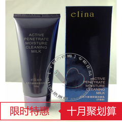 依琳娜 水活力渗透保湿洁面乳100g elina专柜正品 洗面奶补水 伊