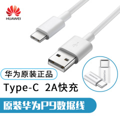 华为P9数据线原装正品V8荣耀8充电线mate9麦芒5手机type-c转接头