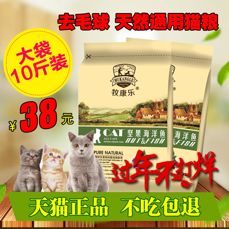 牧康乐5KG亮毛深海鱼猫粮20天然粮成猫粮幼猫通用猫粮10斤包邮产品展示图3