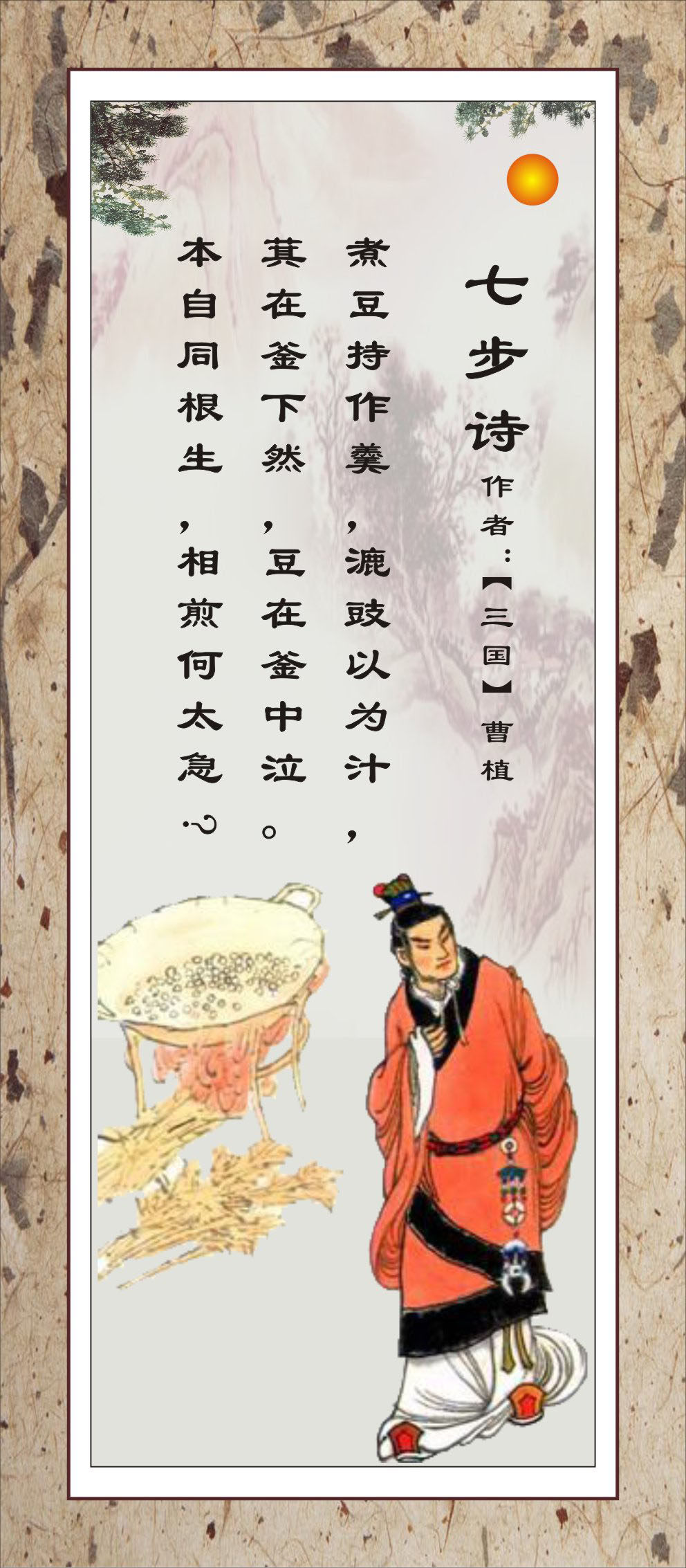 宋词七步挂画字画唐诗海报校园文化贴纸喷绘写真写真