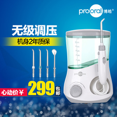 prooral/博皓电动冲牙器家用洗牙器水牙线洗牙机 无极调压