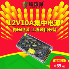 镭威视安防设备12V10A集中供电专用电源 监控稳压电源监控器电源