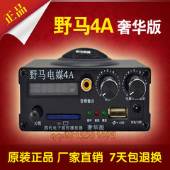 正品野马电媒机4A小喇叭扩音器四代升级版电媒无线遥控电煤扩音器