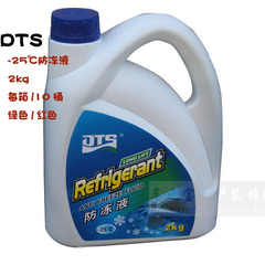 冬季必备 DTS长效防冻液 冷却液 汽车防冻液-25度 2kg 红/绿色