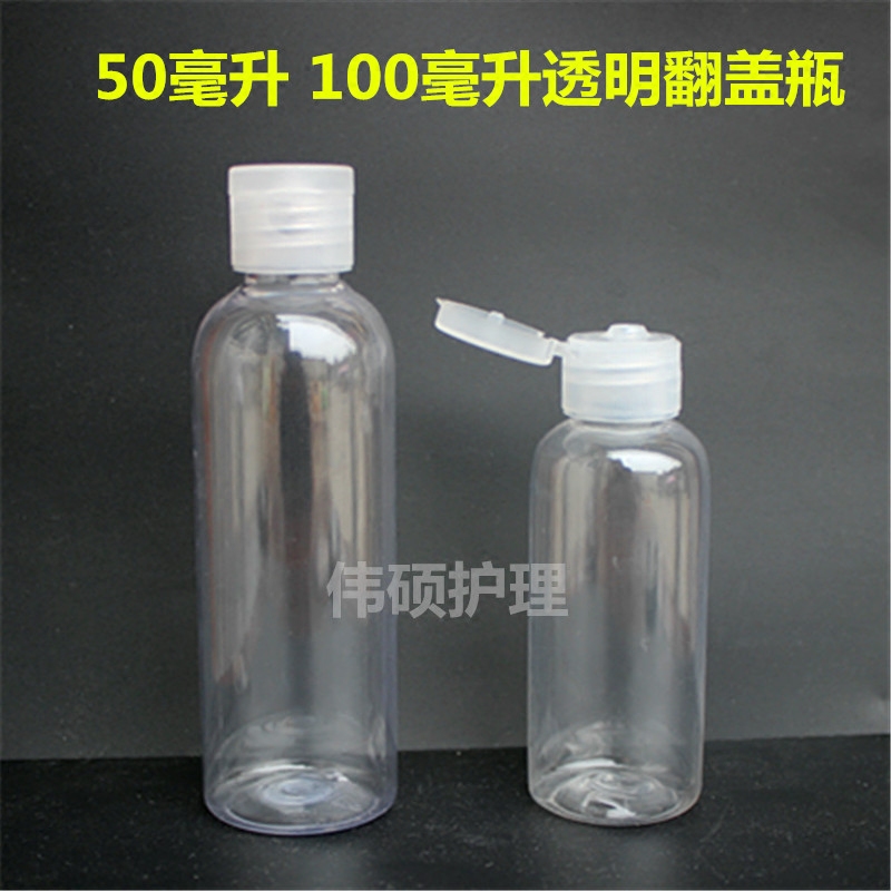 50ml 100ml翻盖透明塑料分装瓶液体水剂乳液蝴蝶盖子分装小瓶