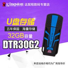 金士顿32gU盘DTR30G2高速防水防摔USB3.0商务创意优盘32G橡胶材质