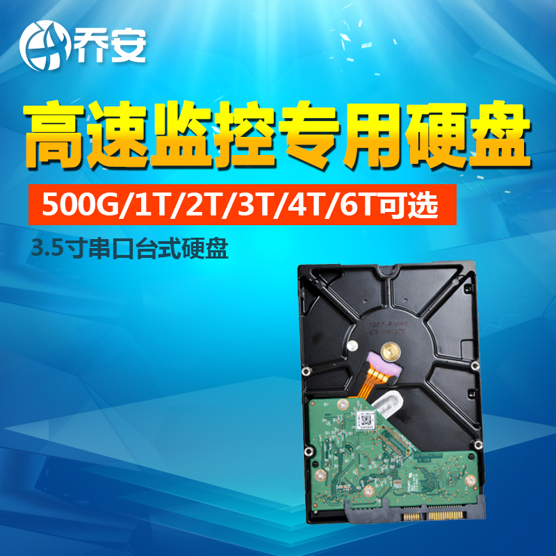 监控硬盘 500G 1000G 7200转 3T 4T 6T高速SATA串口3.5寸专用产品展示图4