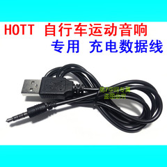 hott sp007户外运动音响充电器连接线 迷你插卡音箱MP3外放数据线