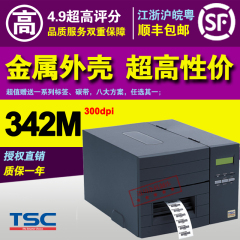 TSC工业级条码打印机TTP-342M Pro不干胶贴纸洗唛珠宝标签打印机