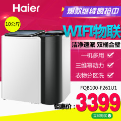 Haier/海尔FQB100-F261U1全自动波轮洗衣机/10公斤/子母机幂动力