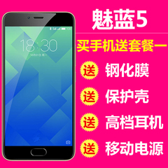 【正品 送套餐一】Meizu/魅族 魅蓝5 合约机全网通32g手机