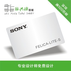 SONY Felica卡/Felica白卡/手机NFC卡/NFC名片/索尼NFC芯片卡