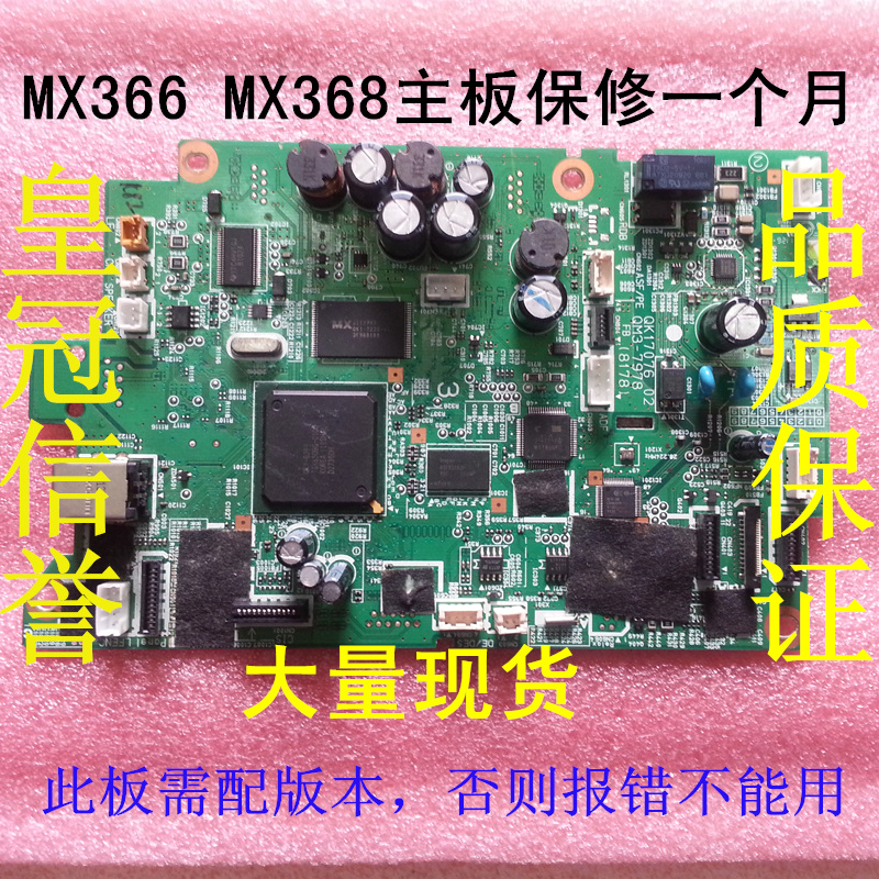 canon MX368 MX366主板原装拆机测好发货30天保修需匹配版本在类目 办公设备/耗材/相关服务, 打印机配件, 接口板中 - 来自Buy2taobao.com提供专业的淘宝代购服务