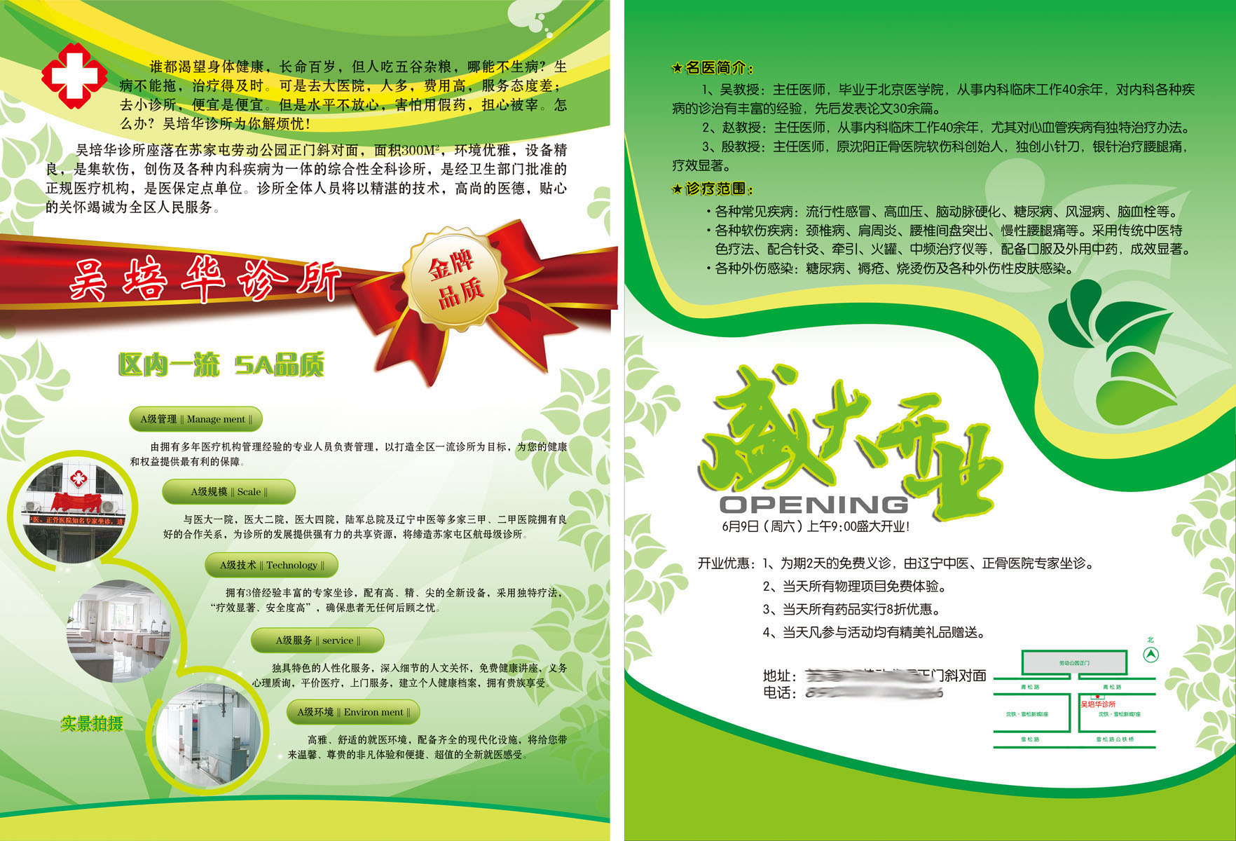 海报印制宣传单设计素材诊所门诊开业写真
