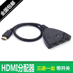 hdmi分配器 2进 3进1出 HDMI切换器 二进 三进一出 高清 HUB