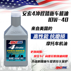 美国安索摩托车10W40合成机油10W-40踏板车助力摩托车润滑油SG