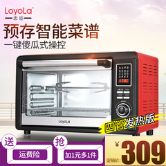 Loyola/忠臣 LO-30T/30S家用电烤箱 微电脑多功能烘焙 4管发热