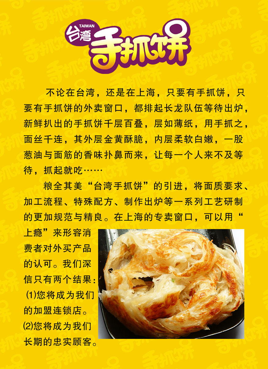 海报印制展板写真喷绘贴纸550手抓饼介绍宣传海报写真