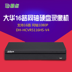 大华新品DH-HCVR5116HS-V4高清硬盘16路HDCVI同轴模拟监控录像机