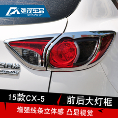 专用于CX-5前后大灯罩框CX-5改装专用大灯尾灯装饰灯罩新cx5装饰