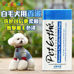 进口 贝特爱思白毛犬用香波浴液400ml 宠物香波 狗狗沐浴露 包邮