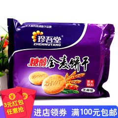 糖尿病饼干 木糖醇无糖食品店 珍吾堂糖醇全麦饼干芝麻味360g