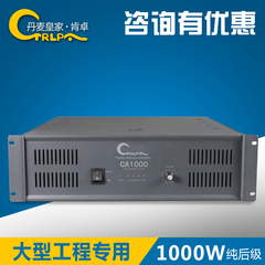 CTRLPA ca1000 校园广播系统1000W纯后级大功率 1500w定压功放机