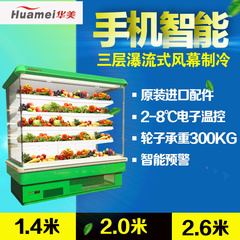 【定制】华美 FMG-N2675 超市蔬果柜风冷冷藏 单温水果风幕柜保鲜