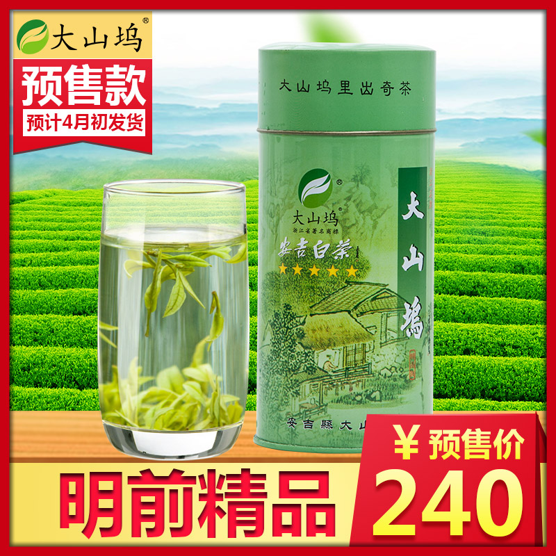【预售】大山坞安吉白茶明前精品特级珍稀绿茶春茶50g5星正宗茶叶产品展示图2
