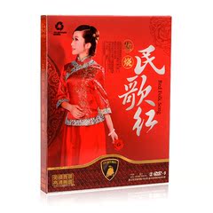 正版民歌发烧dvd碟片 汽车载DVD音乐光盘经典红歌唱片高清MV视频