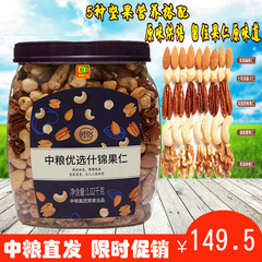 中粮时怡优选什锦果仁原味罐装孕妇吃的零食每日混合坚果干果组合