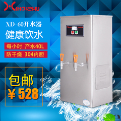 XINDIZHU开水器商用不锈钢保温开水机全自动电热开水器烧水器60L