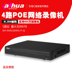 大华网络硬盘录像机 4路POE供电1080P监控主机DH-NVR2104HS-P-S1