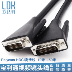 联达科 HDCI60针镜头线 宝利通polycom HDX系列高清鹰眼 视频线