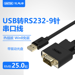 优越者usb转串口线9针串口转usb-232com口PL2303usb转rs232串口线