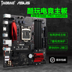 Asus/华硕 B150M PRO GAMING主板1151六代DDR4主板M.2游戏主板