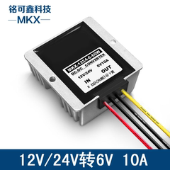 12V转6V10A电源转换器24V转6V7A 8A 10A儿童玩具车电源模块DC-DC