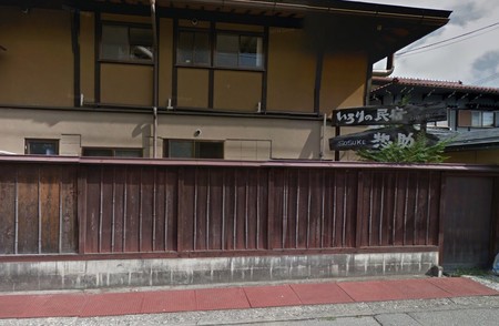 地炉民宿 惣助