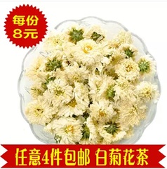 任意4件包邮特级纯天然 白菊花茶 黄山贡菊花清热降火特级50g