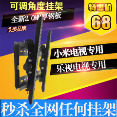 小米乐视1代 2代 3代40寸 49寸 55寸液晶电视机挂架可调角度支架