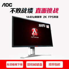 AOC AG271QX 27英寸 144hz显示器1MS电脑电竞游戏2K显示器