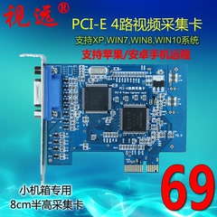 视远 小机箱专用PCI-E视频采集卡4路视频4路音频8CM半高小挡板