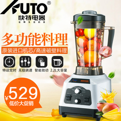 KUTO/快特电器 KYH-112-D 料理机多功能家用 全自动破壁机搅拌机