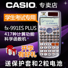 高中考专用卡西欧正品casio学生函数计算器FX-991ES PLUS全国联保