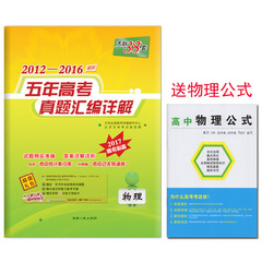 送1本包邮 送1本包邮 2017版天利38套物理 五年真题5真全国各省市真题5年真题2012-2016五年高考真题汇编详解物理2017高考天利38