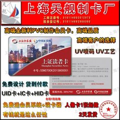 UID卡,TI低频卡,TI高频卡,HID卡,M1卡,ic卡,ID卡,透明磨砂卡制卡