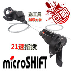 Microshift微转山地自行车变速车公路车跑车21速变速器分体指拨把